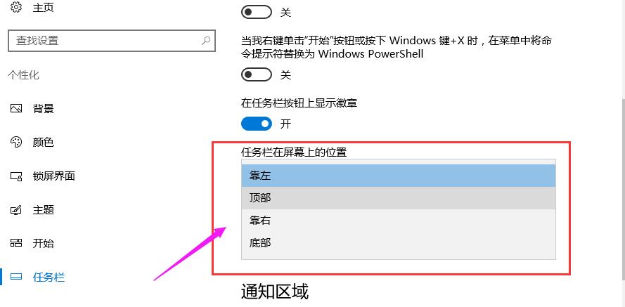 win10电脑任务栏怎么还原到下边(2)