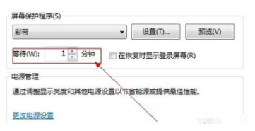 win10屏幕保护设置(4)