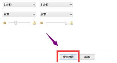 win10屏保取消不了(7)