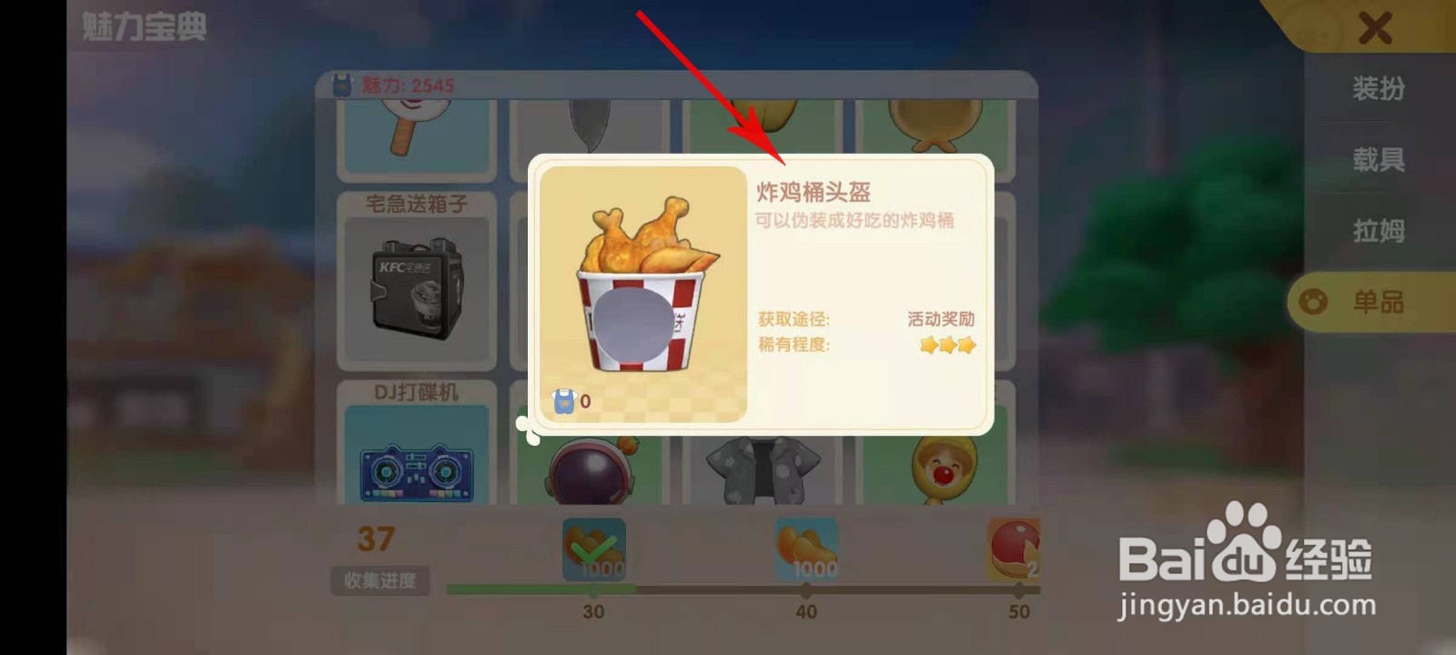 摩尔庄园炸鸡桶头盔怎么获得(1)