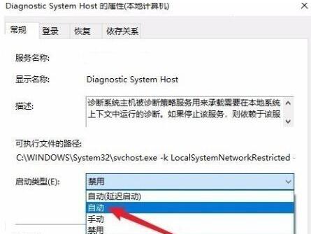 win10系统如何启动诊断服务(3)