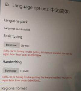 windows11输入法提示安装失败