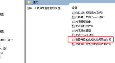 windows11怎么设置免打扰(2)