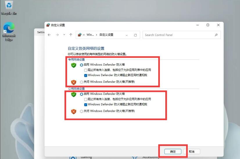 如何关闭window11的防火墙(4)