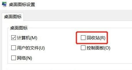 windows11系统怎么显示回收站(3)