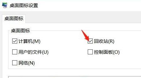 windows11系统怎么显示回收站(4)