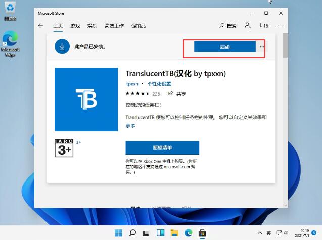 windows11任务栏透明怎么弄(3)