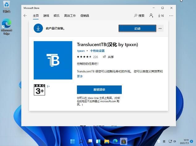 windows11任务栏透明怎么弄(4)