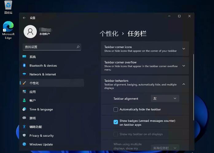 windows11开始菜单放左边(4)