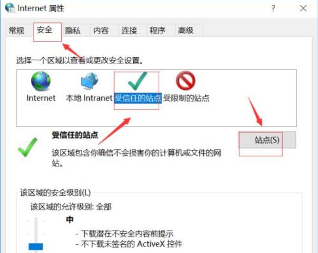 windows11怎么添加可信任站点