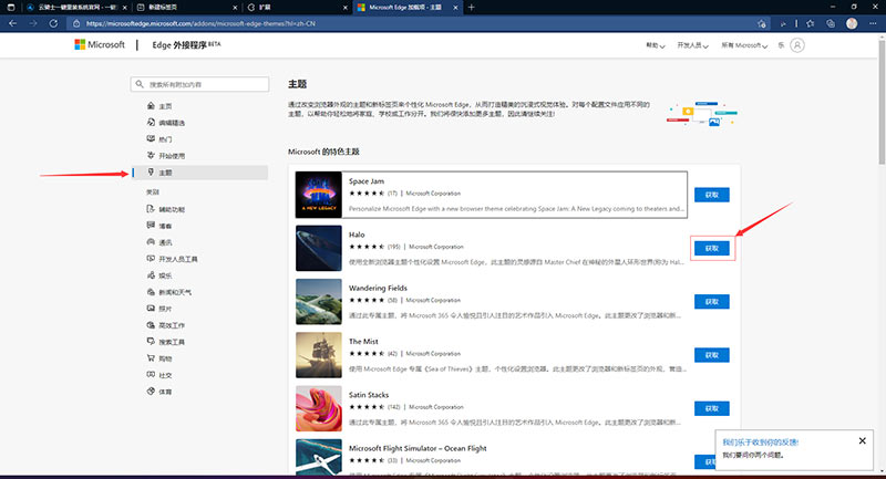 edeg浏览器怎么获取新的主题(2)
