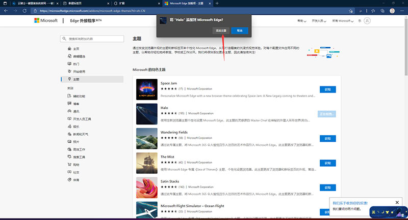 edeg浏览器怎么获取新的主题(3)