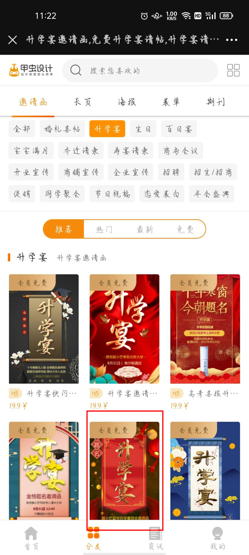 升学宴邀请函微信朋友圈怎么发(4)