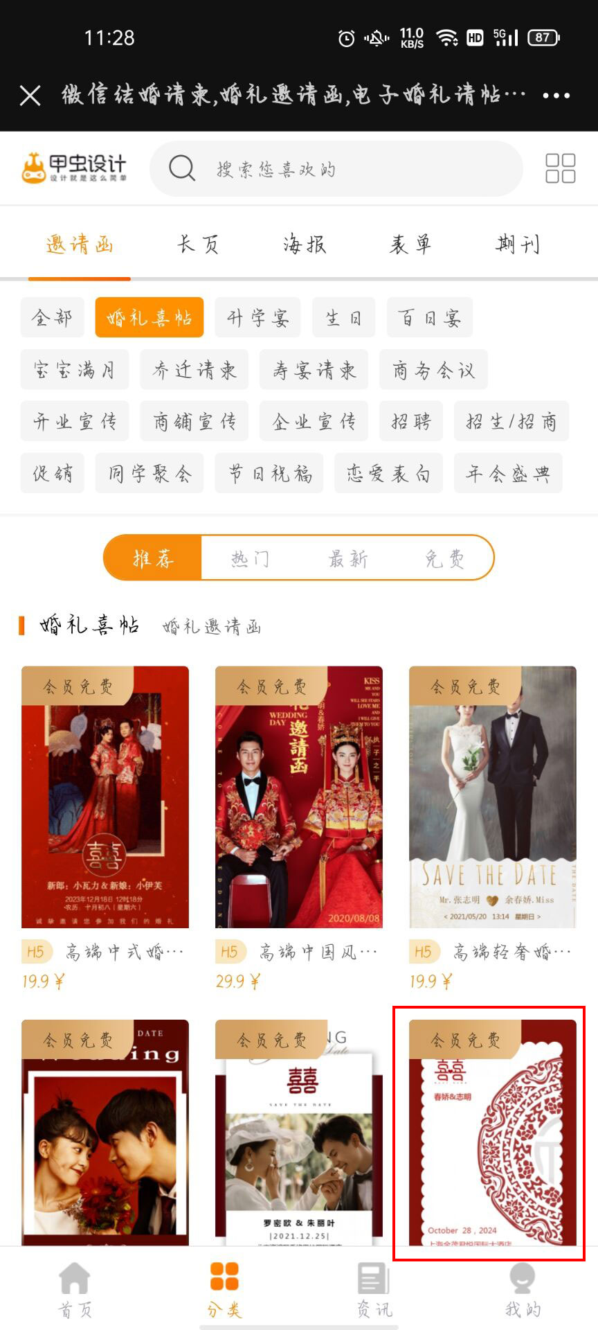 怎么样做婚礼请帖(4)