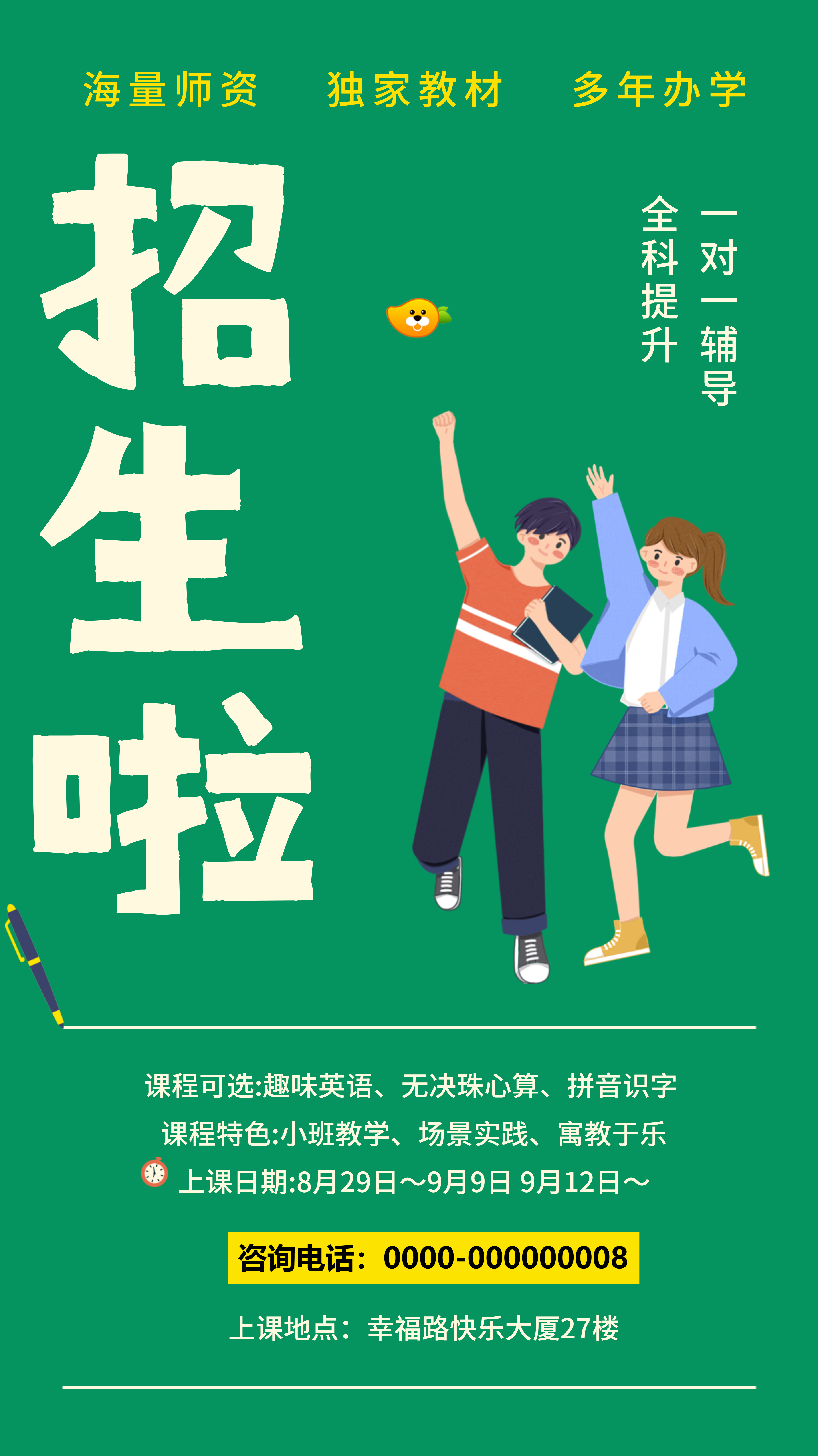 暑假开学海报制作(5)