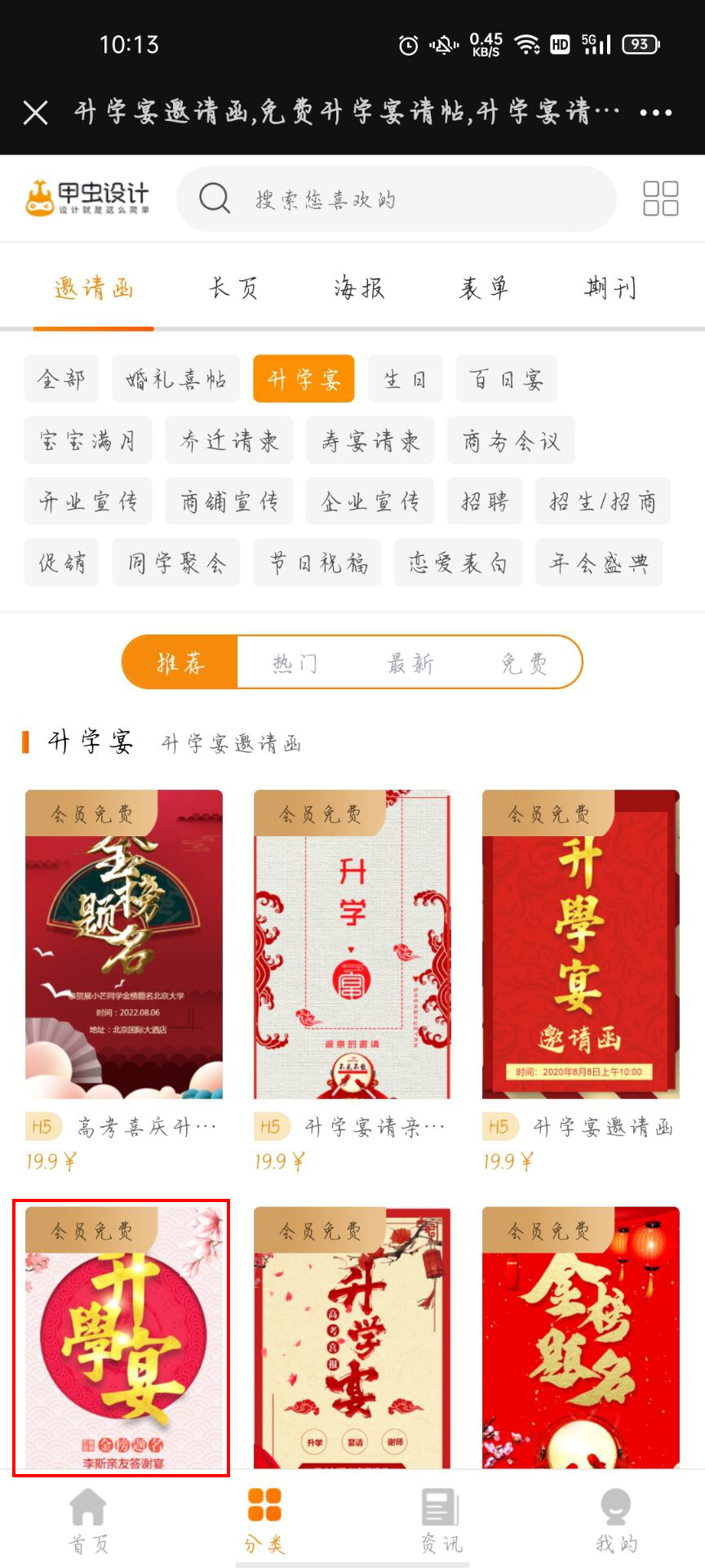 如何制作升学宴邀请函微信(4)