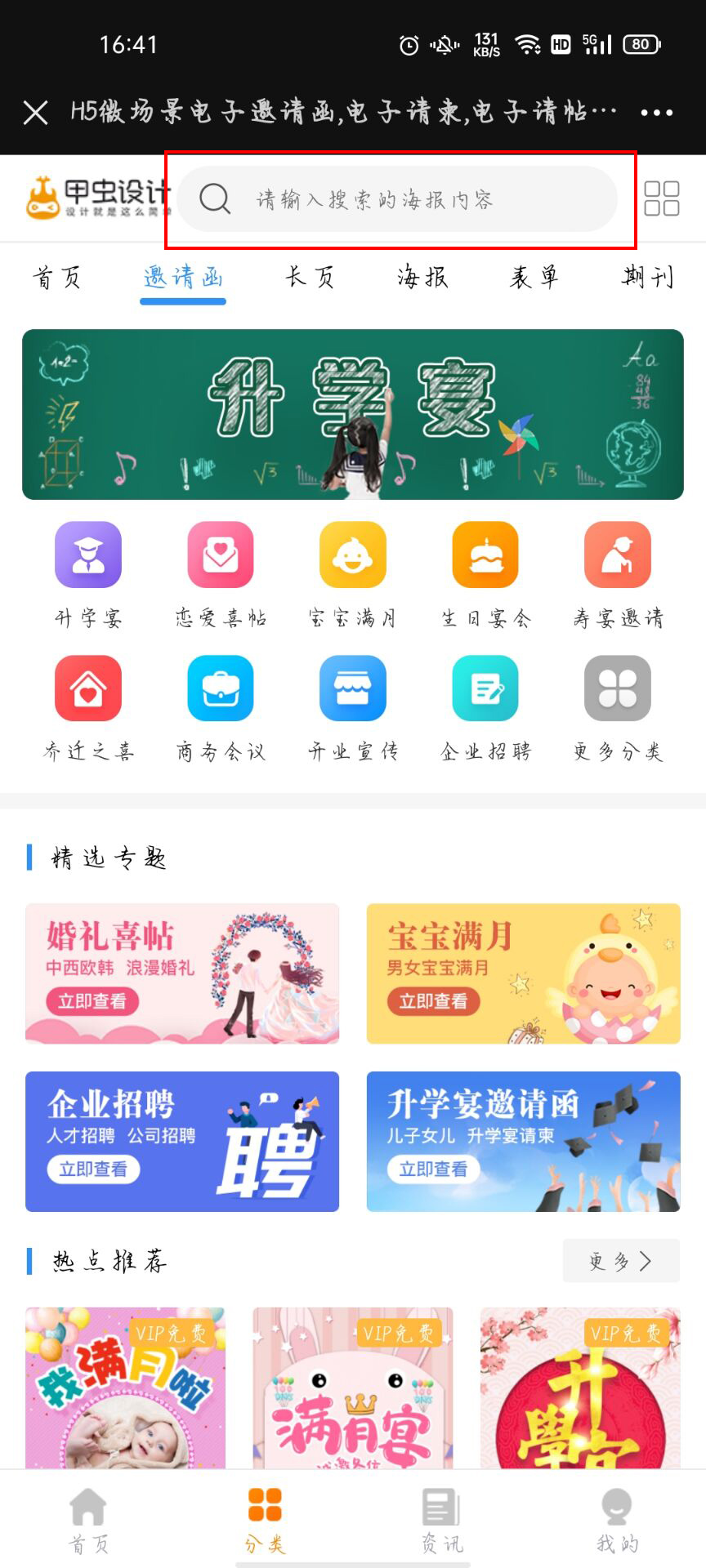 微信同学聚会邀请函怎么制作(4)