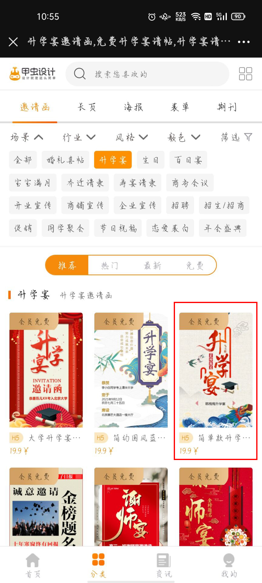 怎么制作免费微信版升学宴邀请函(4)