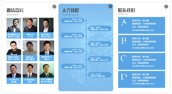 什么是电子邀请函(1)