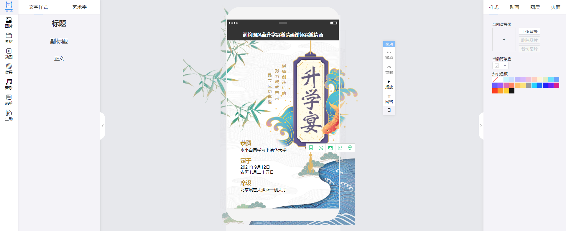 谢师宴邀请函怎么制作(5)