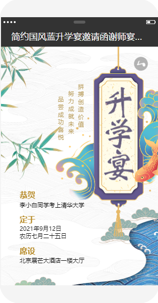 谢师宴邀请函怎么制作(7)