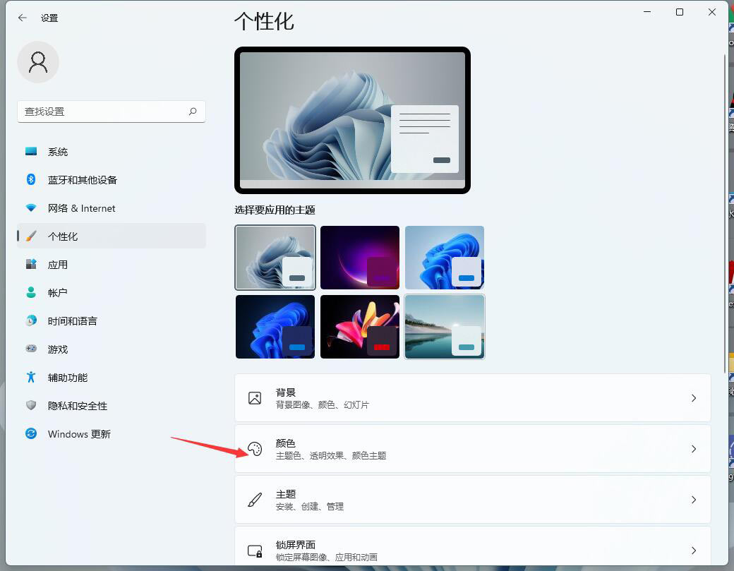 windows11系统怎么设置毛玻璃背景(2)