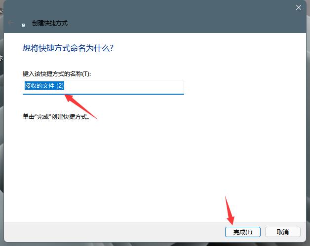 windows11如何创建桌面快捷方式(3)