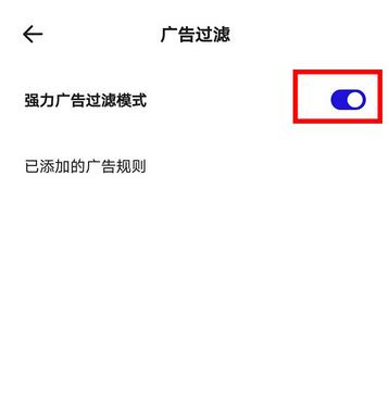 夸克app怎么关闭广告过滤(3)