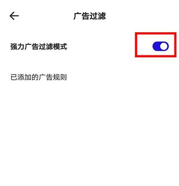 夸克app怎么关闭广告过滤(4)