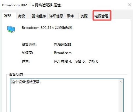 win10系统进游戏会断网解决方法(4)