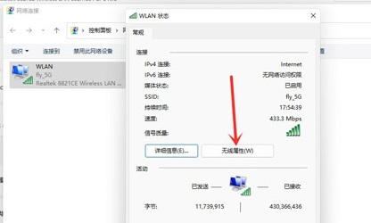 windows11怎么查看wifi密码(4)