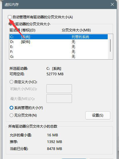 windows11磁盘占用100%怎么解决(10)