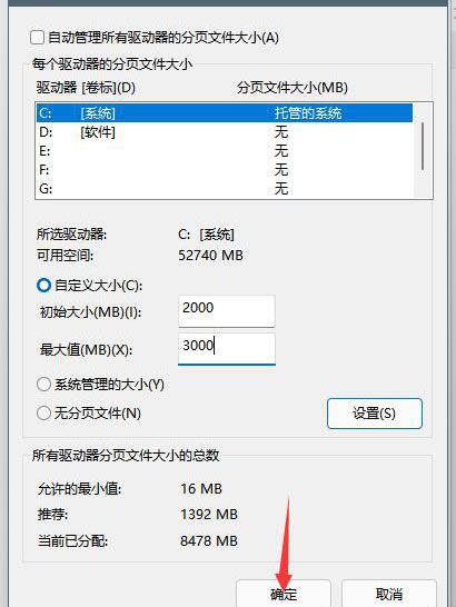 windows11虚拟内存怎么设置(6)