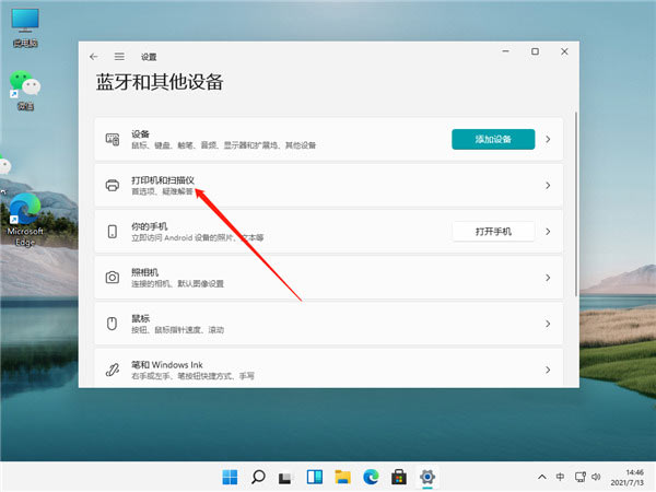 windows11如何连接打印机(2)