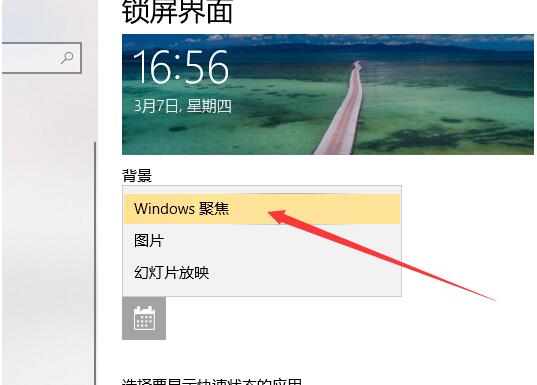 win10系统设置锁屏壁纸(2)