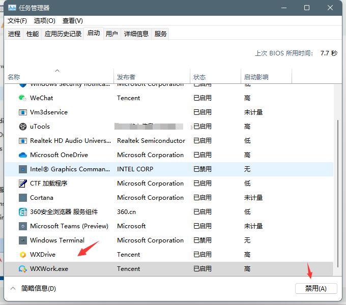 windows11开机自动安装垃圾软件(2)