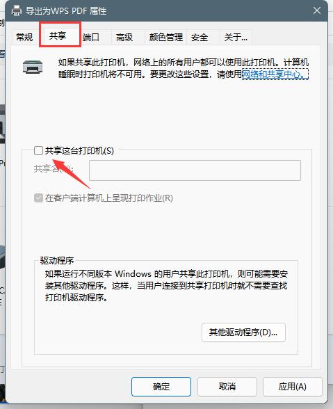 windows11打印机怎么共享到另一台电脑(3)