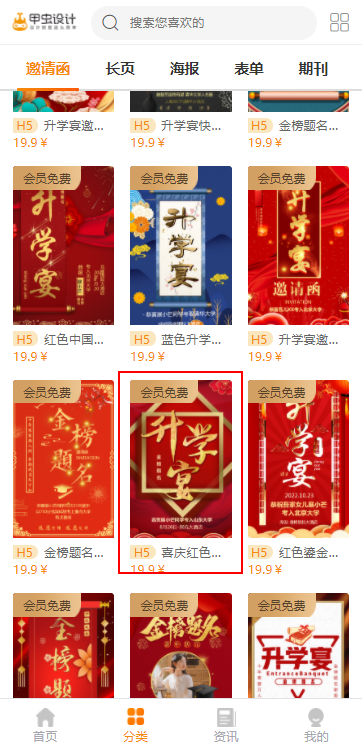 小孩上大学升学宴的邀请函制作(4)