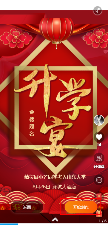 小孩上大学升学宴的邀请函制作(5)