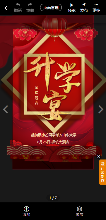 小孩上大学升学宴的邀请函制作(6)