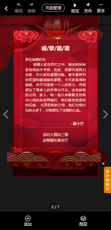 小孩上大学升学宴的邀请函制作(7)