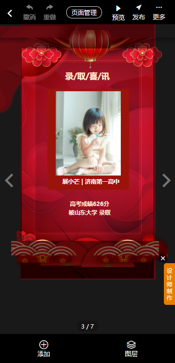 小孩上大学升学宴的邀请函制作(8)