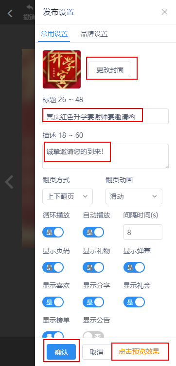 小孩上大学升学宴的邀请函制作(11)