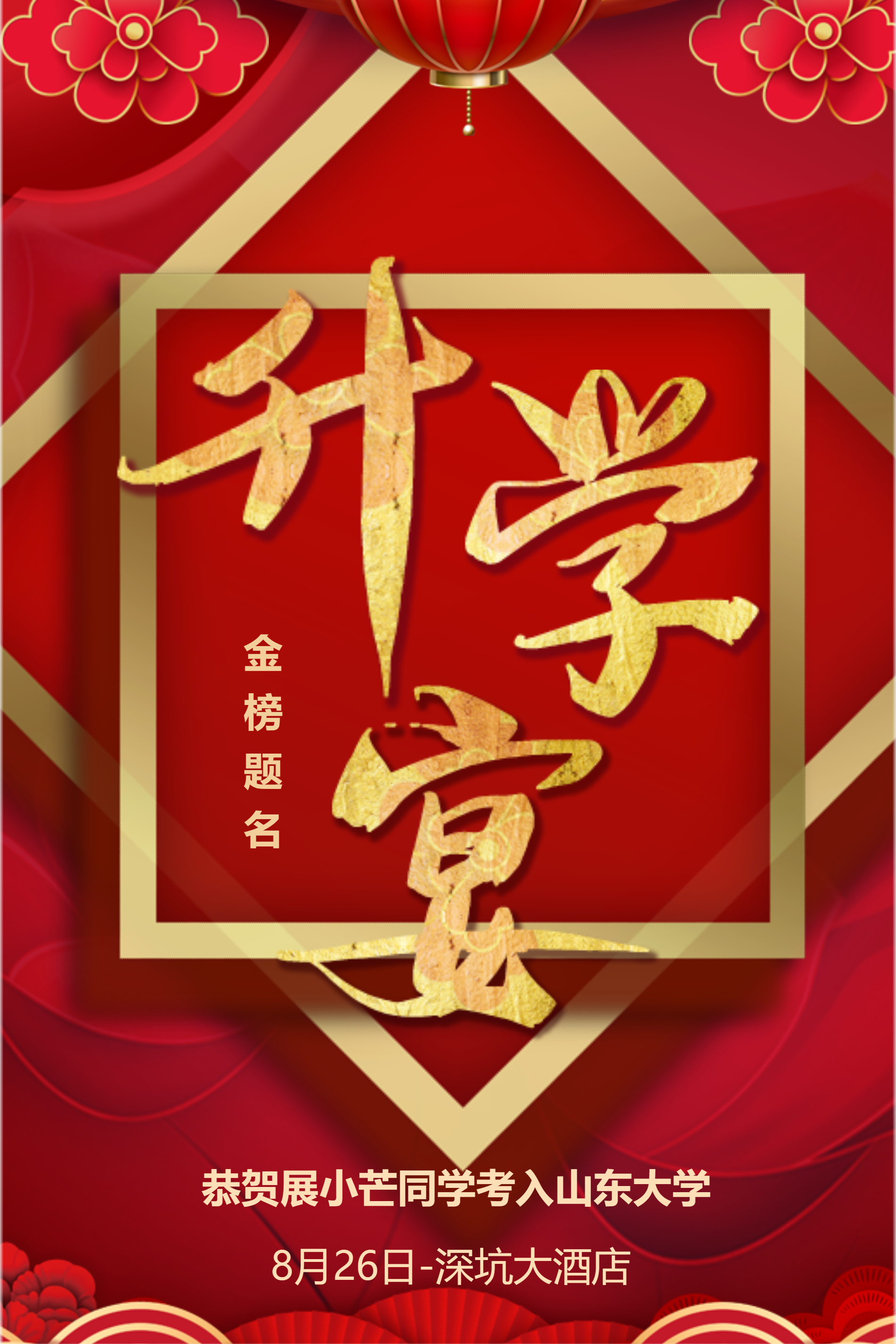 小孩上大学升学宴的邀请函制作(13)
