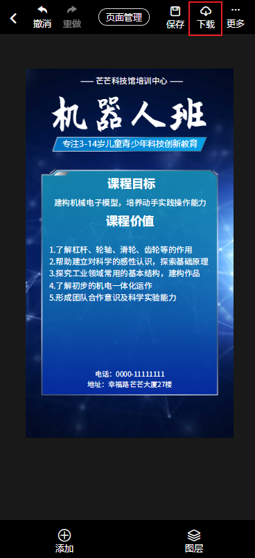 机器人培训班招生海报制作教程(9)