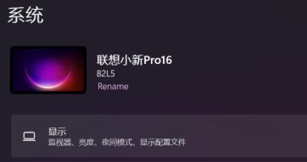 小新pro16可以升级windows11吗(5)