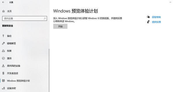 windows11预览版已推送更新教程(2)