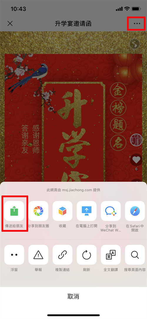 学子宴邀请函微信通知模板怎么制作(13)