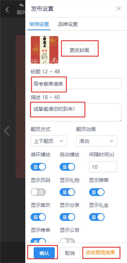 同学家学子宴邀请函制作教程(13)