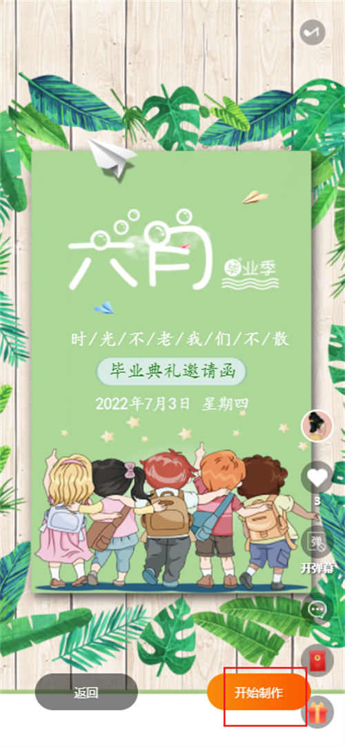 小学毕业宴邀请函制作教程(6)